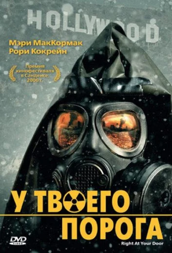 У твоего порога КиноТак