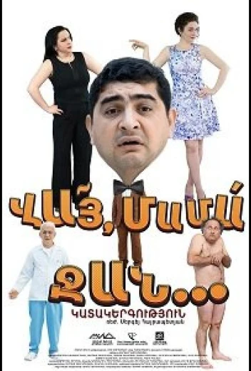 Вай мама джан КиноТак