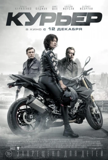 Курьер КиноТак
