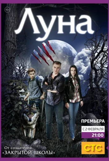 Луна КиноТак