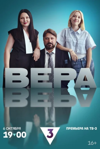 Вера КиноТак