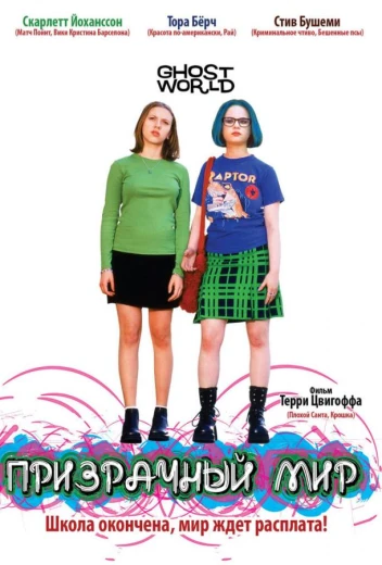 Призрачный мир КиноТак