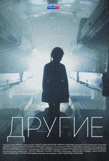 Другие КиноТак