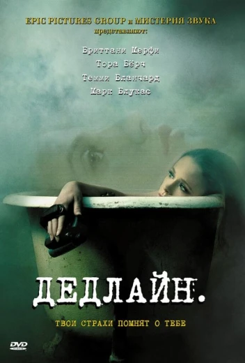 Дедлайн КиноТак