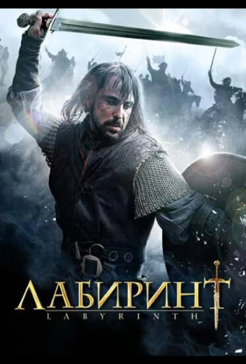 Лабиринт КиноТак