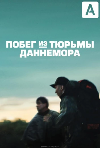 Побег из тюрьмы Даннемора КиноТак