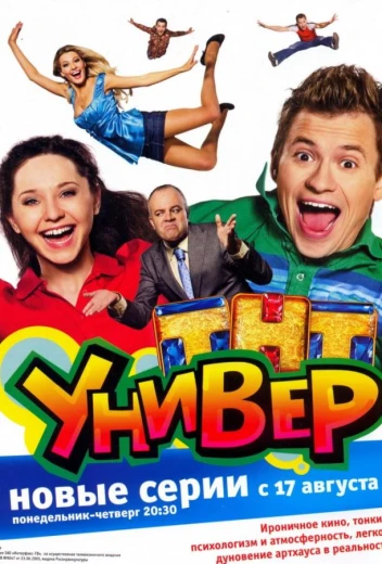 Универ КиноТак