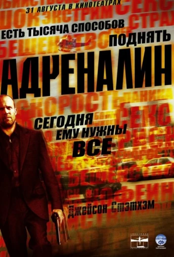 Адреналин КиноТак
