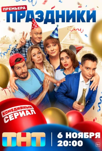 Праздники КиноТак