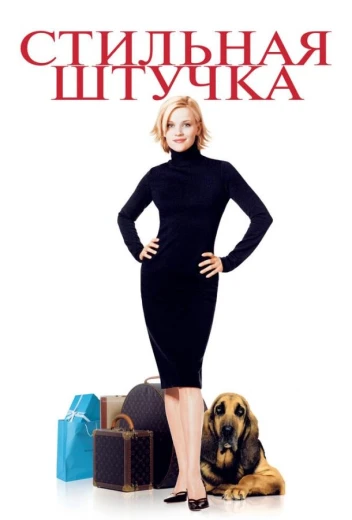 Стильная штучка КиноТак