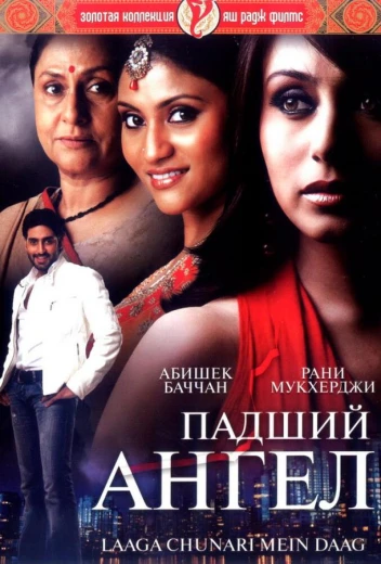 Падший ангел КиноТак