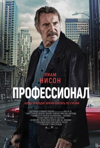 Профессионал КиноТак