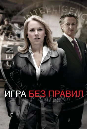 Игра без правил КиноТак