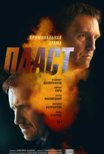 Пласт КиноТак