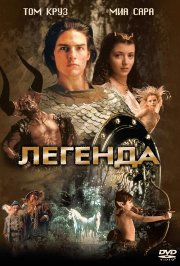 Легенда КиноТак