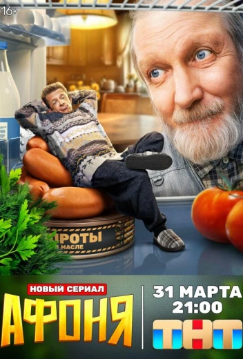 Афоня КиноТак