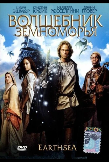 Волшебник Земноморья КиноТак
