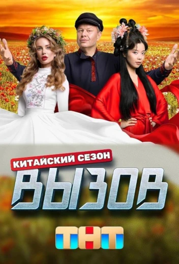 Вызов КиноТак