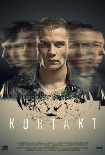 Контакт КиноТак