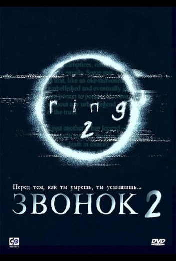 Звонок 2 КиноТак