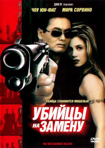 Убийцы на замену КиноТак