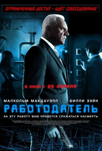 Работодатель КиноТак
