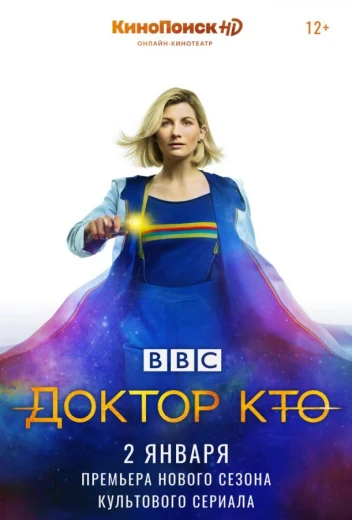 Доктор Кто КиноТак