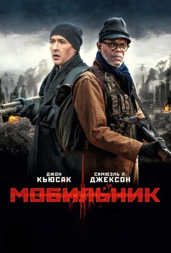 Мобильник КиноТак