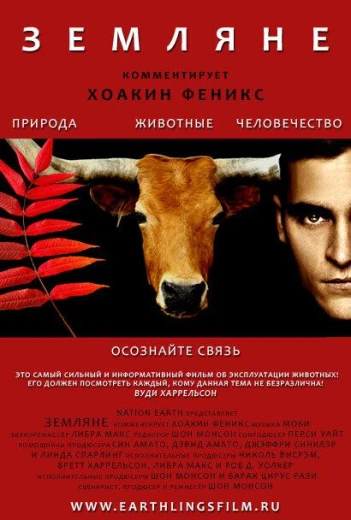 Земляне КиноТак
