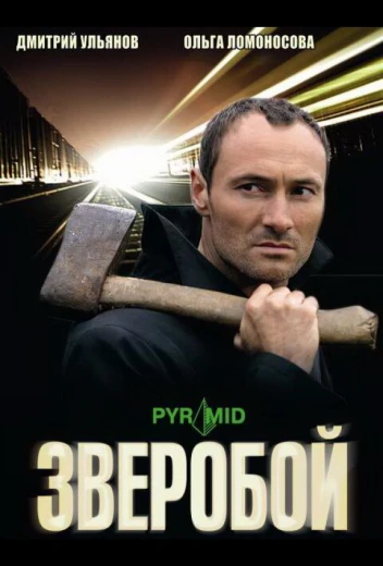 Зверобой КиноТак
