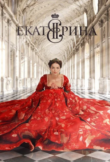 Екатерина КиноТак