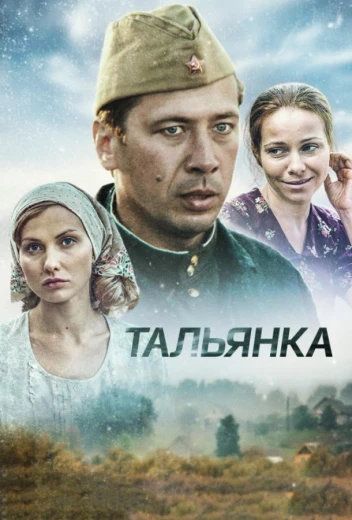 Тальянка КиноТак