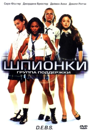 Шпионки КиноТак