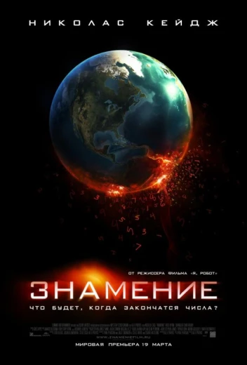 Знамение КиноТак
