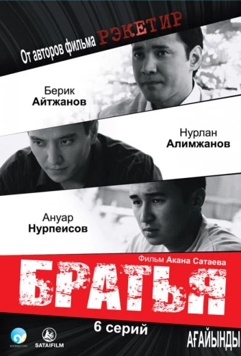 Братья КиноТак