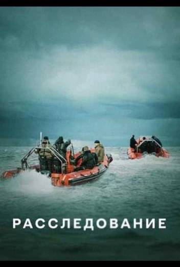 Расследование КиноТак