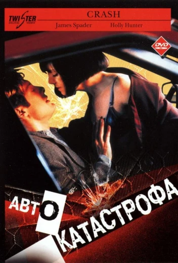Автокатастрофа КиноТак