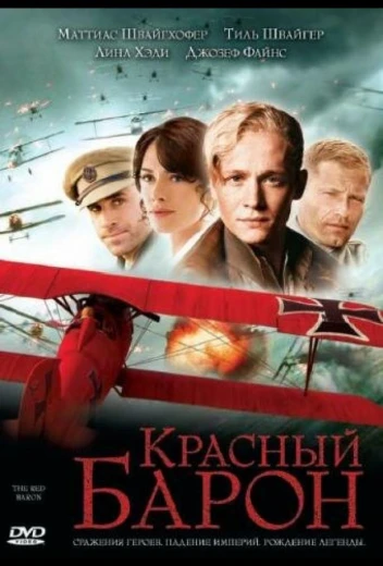 Красный Барон КиноТак