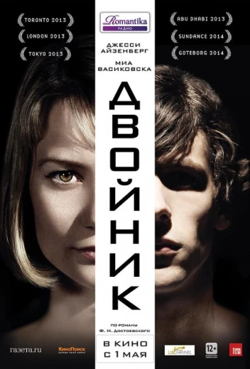 Двойник КиноТак