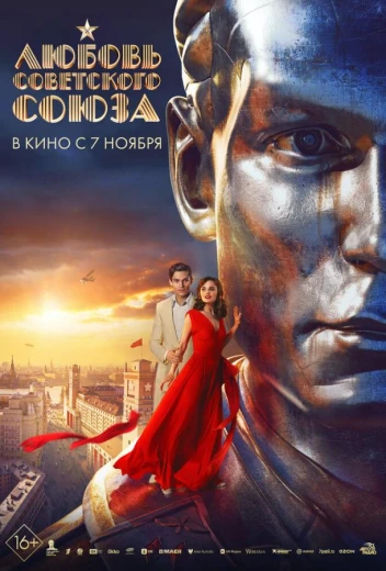 Любовь Советского Союза КиноТак