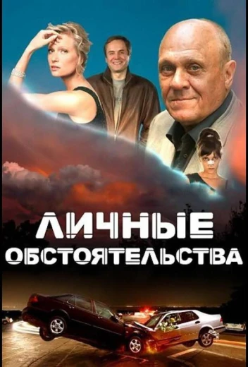Личные обстоятельства КиноТак