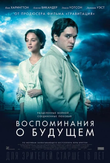 Воспоминания о будущем КиноТак