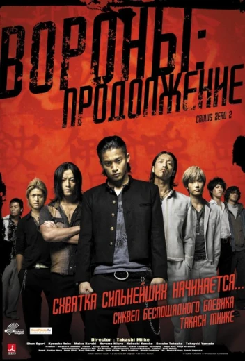 Вороны: Продолжение КиноТак