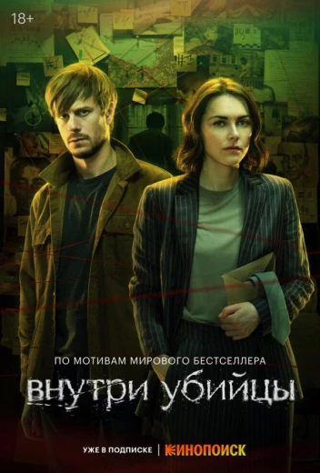 Внутри убийцы КиноТак