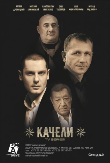 Качели КиноТак