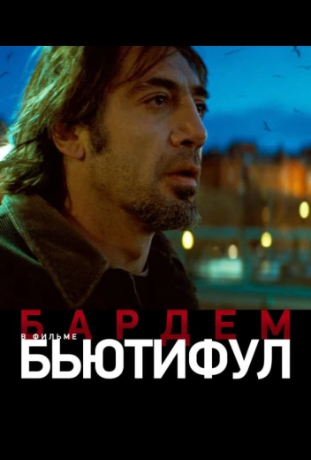 Бьютифул КиноТак