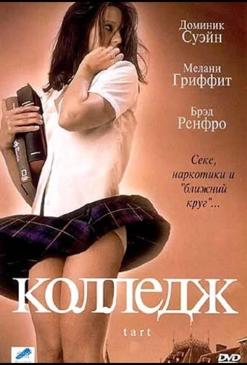 Колледж КиноТак