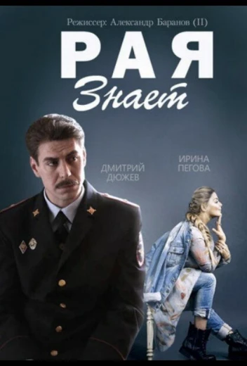 Рая знает КиноТак