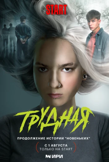Трудная КиноТак