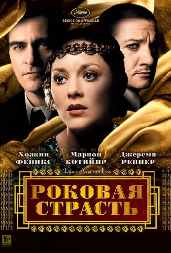 Роковая страсть КиноТак